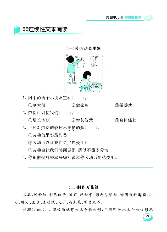 《七彩阅读》语文2年级下册（RJ）_二年级上下册资料_小学二年级学习资料-25年更新版_2-02、小学二年级语文下册_2-2-2、练习题、作业、试题、试卷_电子册类