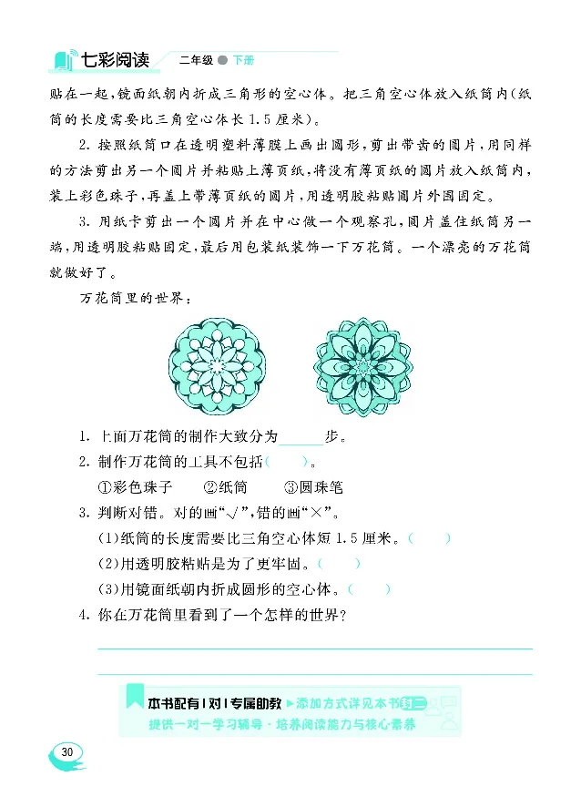 《七彩阅读》语文2年级下册（RJ）_二年级上下册资料_小学二年级学习资料-25年更新版_2-02、小学二年级语文下册_2-2-2、练习题、作业、试题、试卷_电子册类