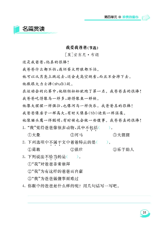《七彩阅读》语文2年级下册（RJ）_二年级上下册资料_小学二年级学习资料-25年更新版_2-02、小学二年级语文下册_2-2-2、练习题、作业、试题、试卷_电子册类