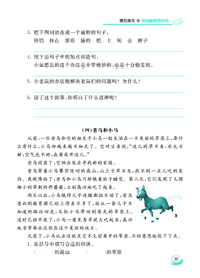 《七彩阅读》语文2年级下册（RJ）_二年级上下册资料_小学二年级学习资料-25年更新版_2-02、小学二年级语文下册_2-2-2、练习题、作业、试题、试卷_电子册类