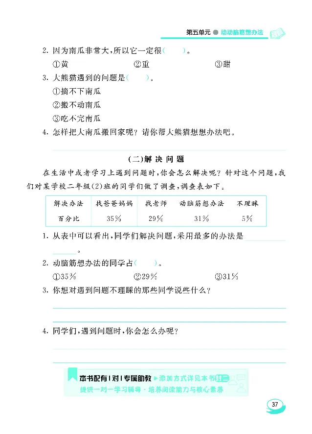 《七彩阅读》语文2年级下册（RJ）_二年级上下册资料_小学二年级学习资料-25年更新版_2-02、小学二年级语文下册_2-2-2、练习题、作业、试题、试卷_电子册类