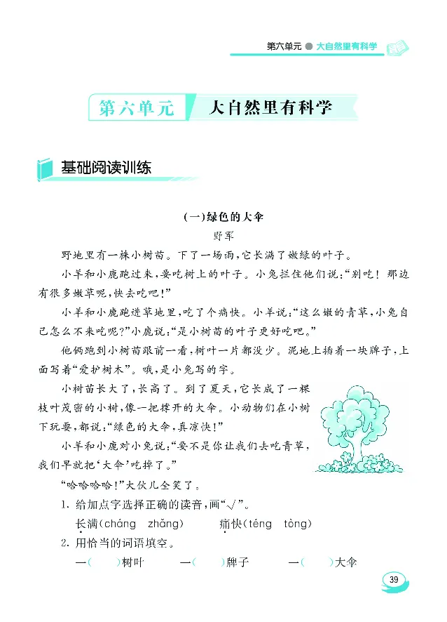 《七彩阅读》语文2年级下册（RJ）_二年级上下册资料_小学二年级学习资料-25年更新版_2-02、小学二年级语文下册_2-2-2、练习题、作业、试题、试卷_电子册类