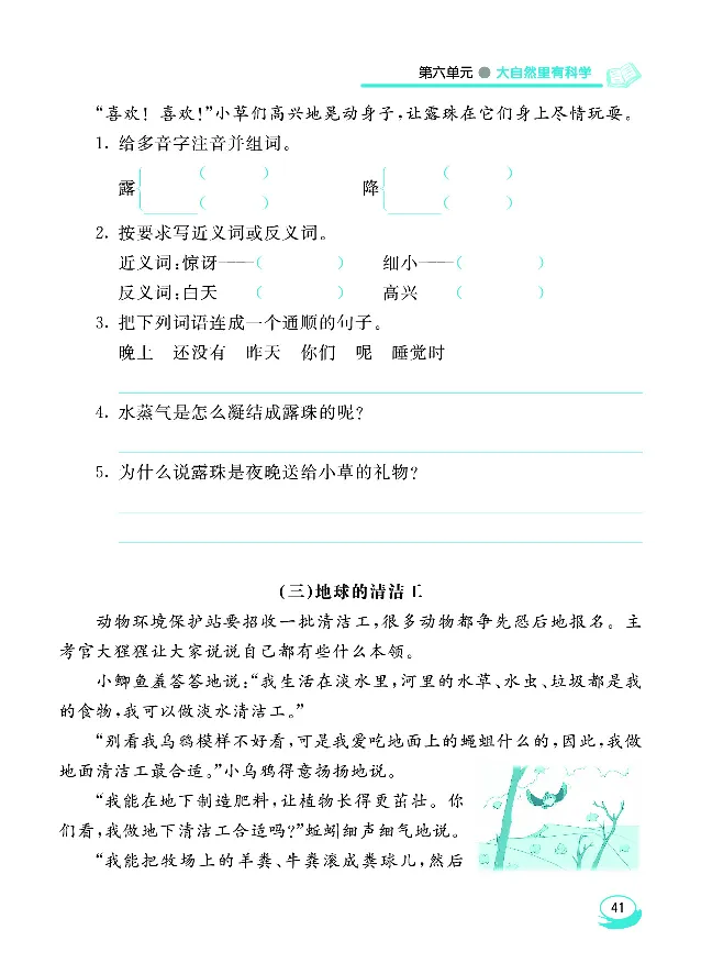 《七彩阅读》语文2年级下册（RJ）_二年级上下册资料_小学二年级学习资料-25年更新版_2-02、小学二年级语文下册_2-2-2、练习题、作业、试题、试卷_电子册类