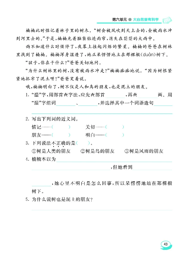 《七彩阅读》语文2年级下册（RJ）_二年级上下册资料_小学二年级学习资料-25年更新版_2-02、小学二年级语文下册_2-2-2、练习题、作业、试题、试卷_电子册类