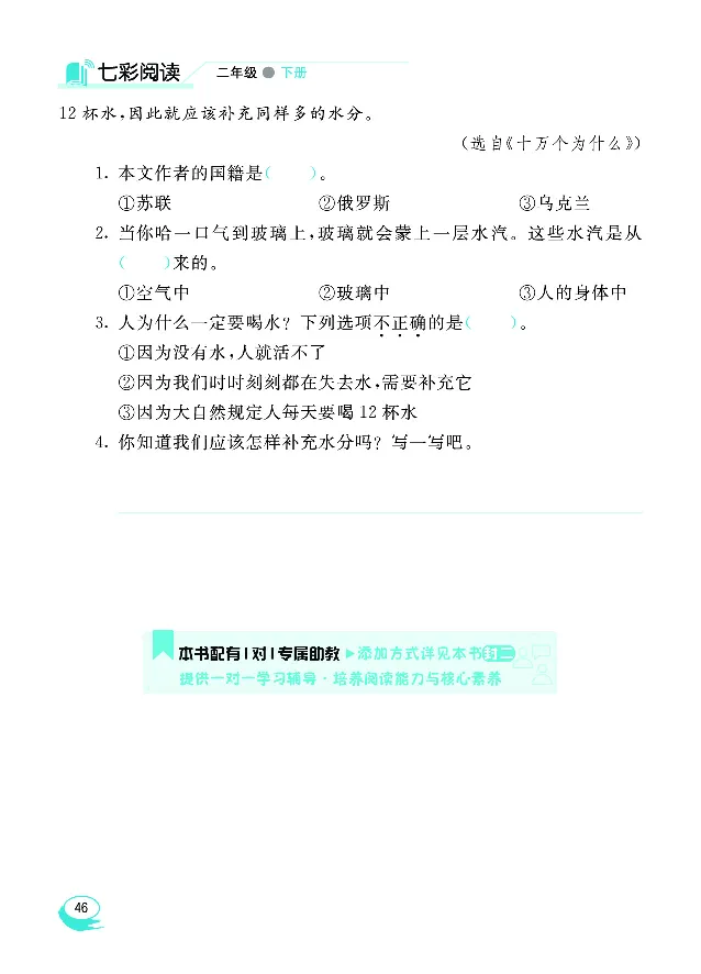 《七彩阅读》语文2年级下册（RJ）_二年级上下册资料_小学二年级学习资料-25年更新版_2-02、小学二年级语文下册_2-2-2、练习题、作业、试题、试卷_电子册类