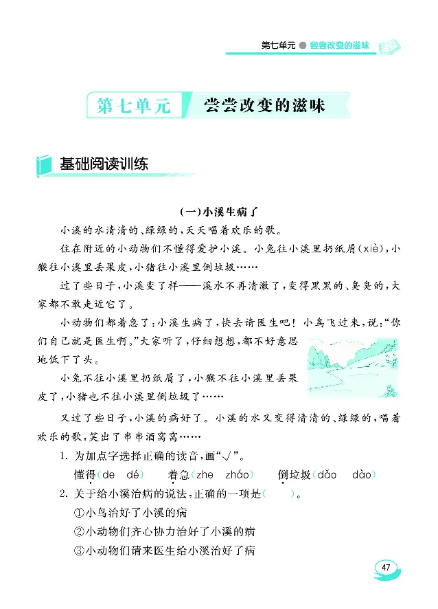 《七彩阅读》语文2年级下册（RJ）_二年级上下册资料_小学二年级学习资料-25年更新版_2-02、小学二年级语文下册_2-2-2、练习题、作业、试题、试卷_电子册类