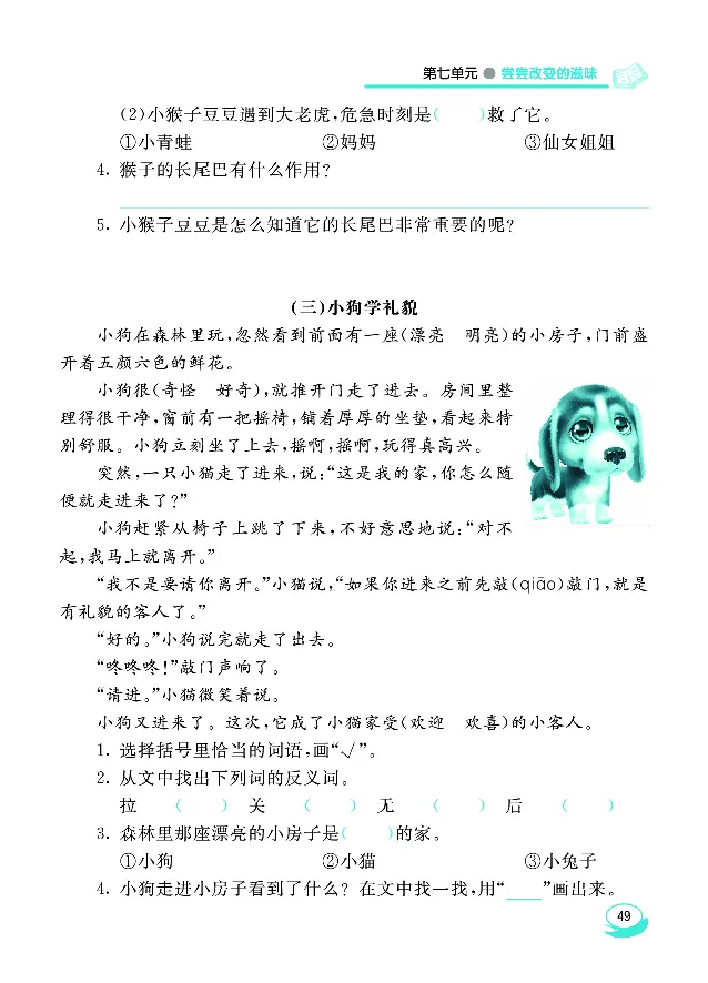 《七彩阅读》语文2年级下册（RJ）_二年级上下册资料_小学二年级学习资料-25年更新版_2-02、小学二年级语文下册_2-2-2、练习题、作业、试题、试卷_电子册类