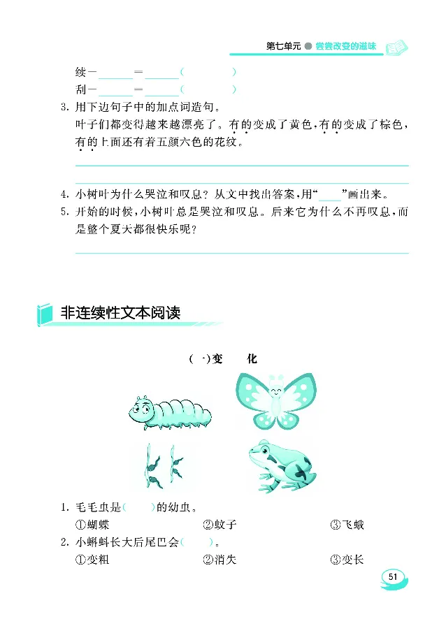 《七彩阅读》语文2年级下册（RJ）_二年级上下册资料_小学二年级学习资料-25年更新版_2-02、小学二年级语文下册_2-2-2、练习题、作业、试题、试卷_电子册类