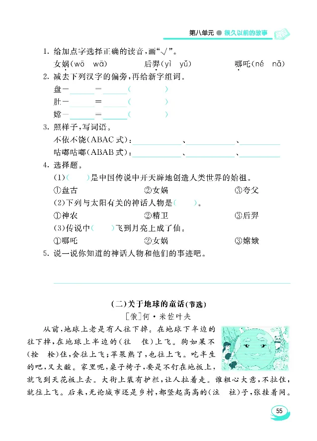 《七彩阅读》语文2年级下册（RJ）_二年级上下册资料_小学二年级学习资料-25年更新版_2-02、小学二年级语文下册_2-2-2、练习题、作业、试题、试卷_电子册类
