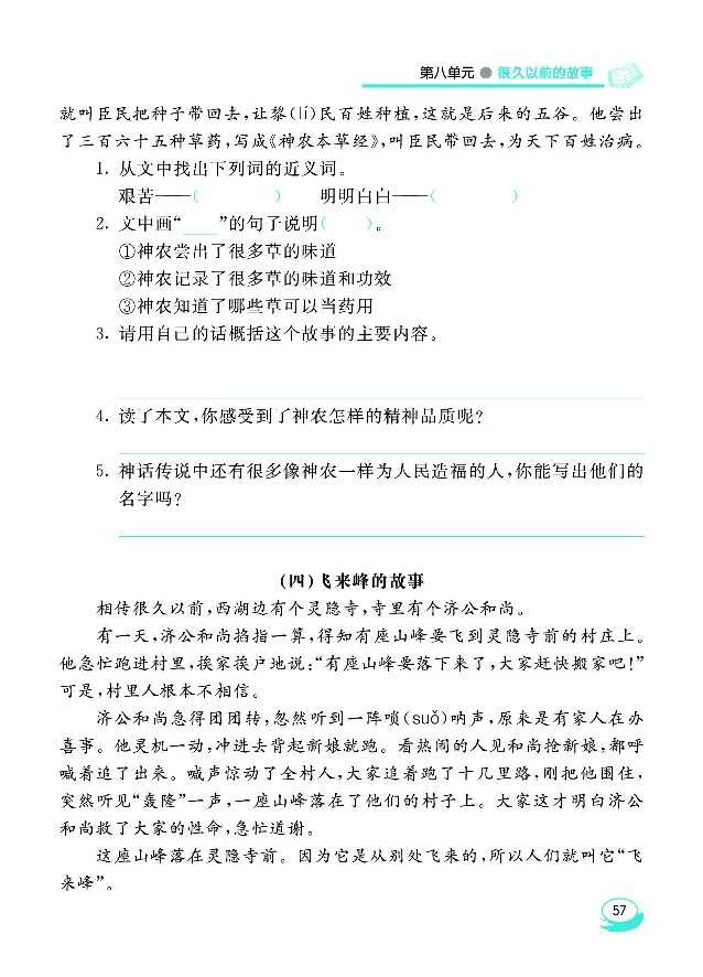 《七彩阅读》语文2年级下册（RJ）_二年级上下册资料_小学二年级学习资料-25年更新版_2-02、小学二年级语文下册_2-2-2、练习题、作业、试题、试卷_电子册类