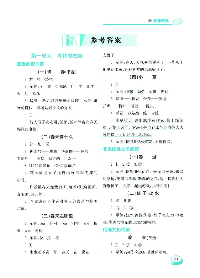 《七彩阅读》语文2年级下册（RJ）_二年级上下册资料_小学二年级学习资料-25年更新版_2-02、小学二年级语文下册_2-2-2、练习题、作业、试题、试卷_电子册类