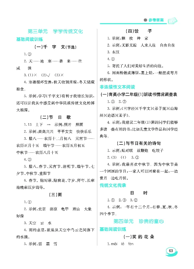 《七彩阅读》语文2年级下册（RJ）_二年级上下册资料_小学二年级学习资料-25年更新版_2-02、小学二年级语文下册_2-2-2、练习题、作业、试题、试卷_电子册类