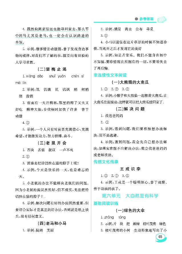 《七彩阅读》语文2年级下册（RJ）_二年级上下册资料_小学二年级学习资料-25年更新版_2-02、小学二年级语文下册_2-2-2、练习题、作业、试题、试卷_电子册类