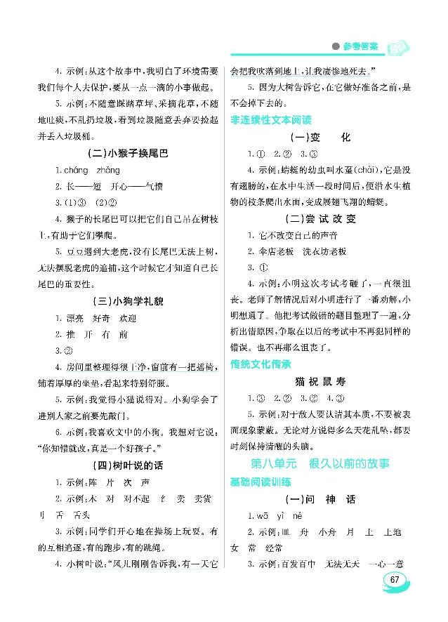 《七彩阅读》语文2年级下册（RJ）_二年级上下册资料_小学二年级学习资料-25年更新版_2-02、小学二年级语文下册_2-2-2、练习题、作业、试题、试卷_电子册类