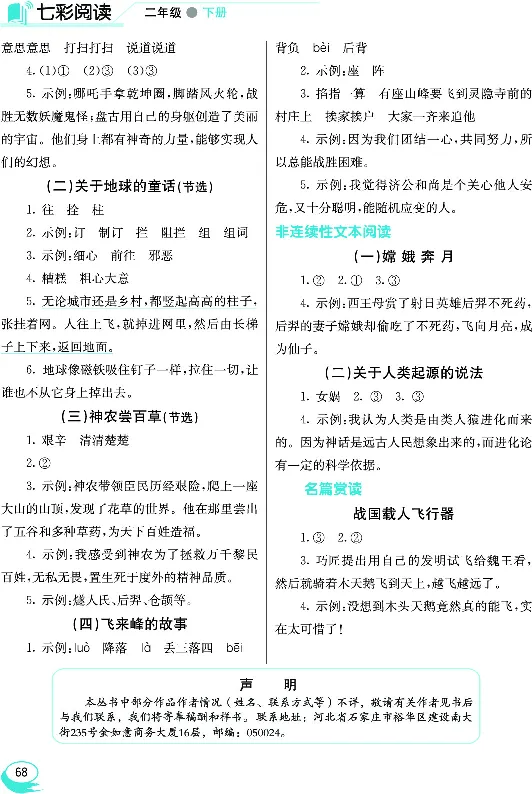 《七彩阅读》语文2年级下册（RJ）_二年级上下册资料_小学二年级学习资料-25年更新版_2-02、小学二年级语文下册_2-2-2、练习题、作业、试题、试卷_电子册类