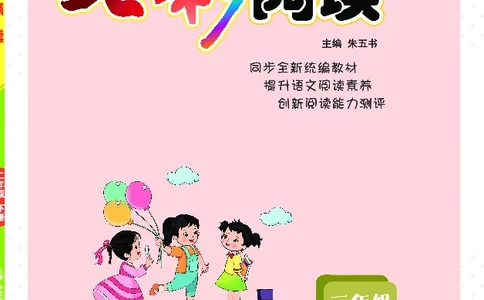 《七彩阅读》语文2年级下册（RJ）_二年级上下册资料_小学二年级学习资料-25年更新版_2-02、小学二年级语文下册_2-2-2、练习题、作业、试题、试卷_电子册类