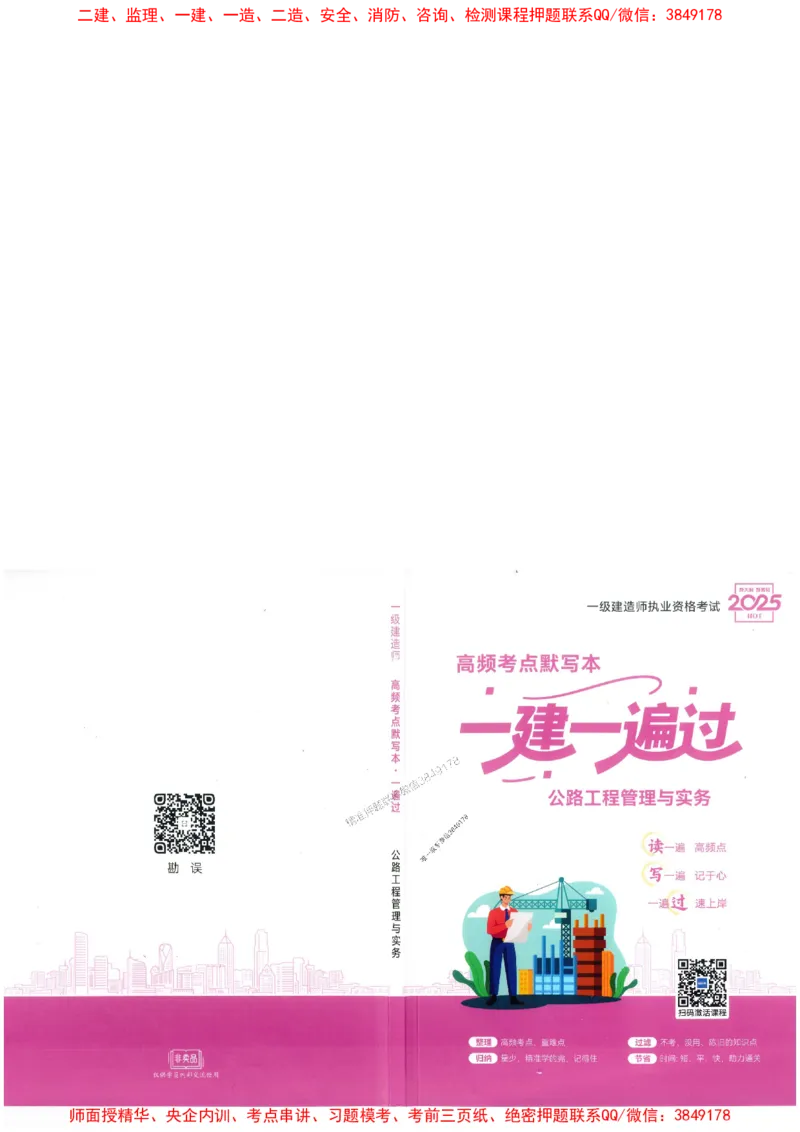 一建公路-一建一遍过-高频考点默写本（25年新版）_2026年一级建造师_2026年一建公路_2025年一建公路SVIP_01-精华文档✿电子教材✿历年真题