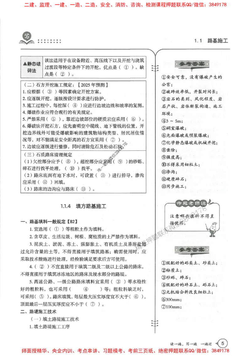 一建公路-一建一遍过-高频考点默写本（25年新版）_2026年一级建造师_2026年一建公路_2025年一建公路SVIP_01-精华文档✿电子教材✿历年真题