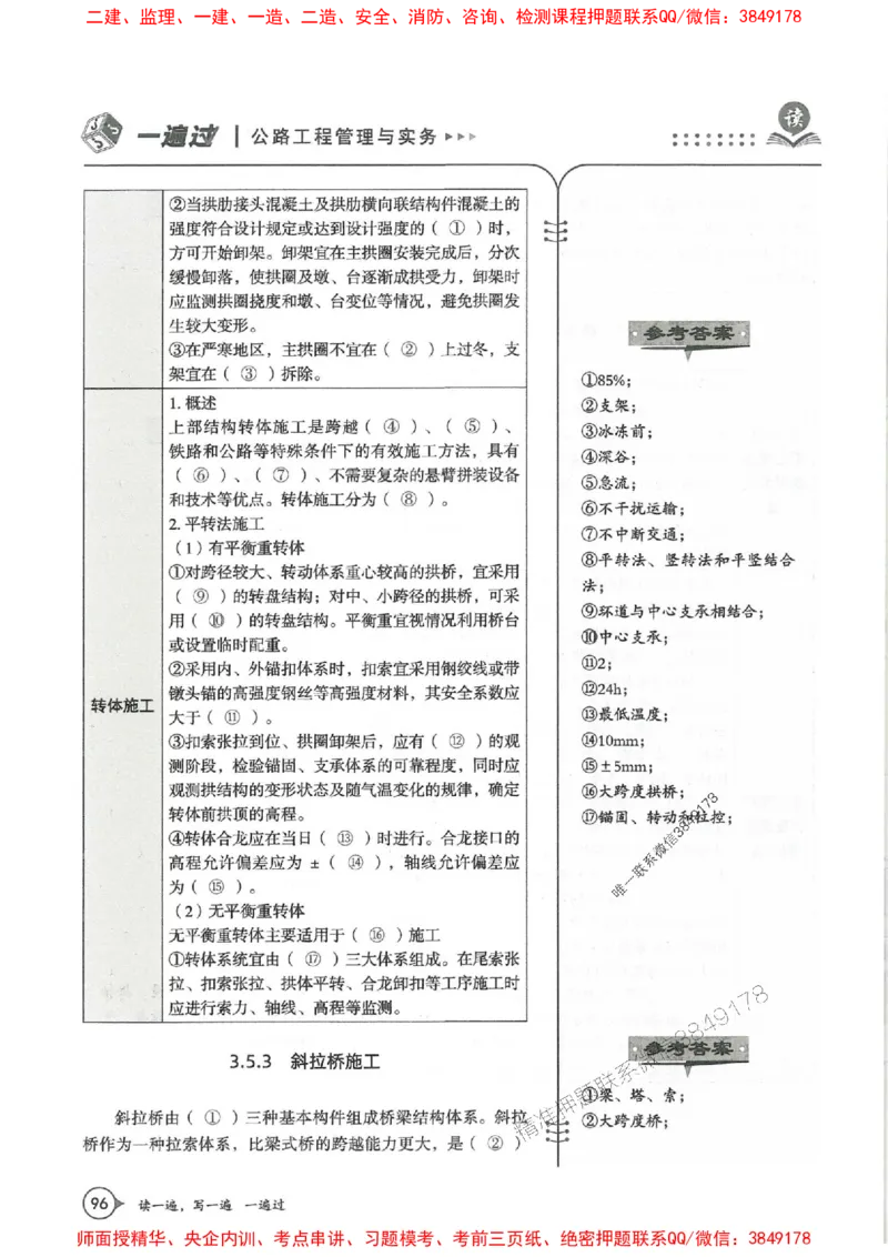 一建公路-一建一遍过-高频考点默写本（25年新版）_2026年一级建造师_2026年一建公路_2025年一建公路SVIP_01-精华文档✿电子教材✿历年真题