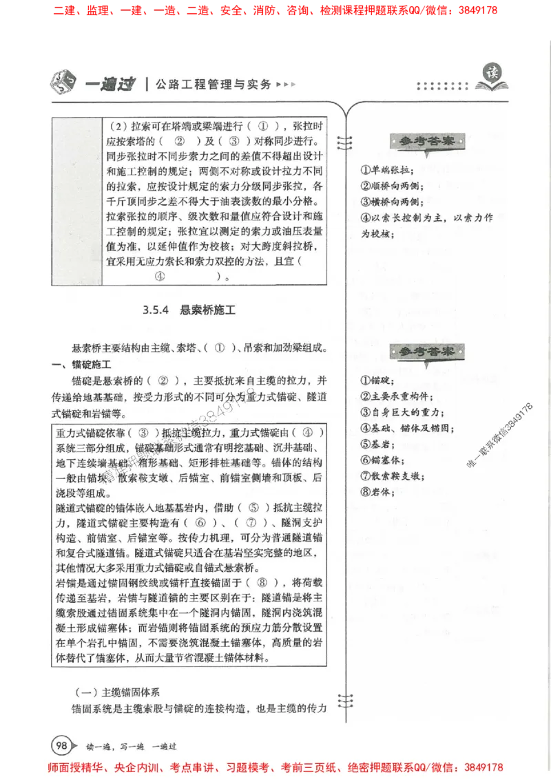 一建公路-一建一遍过-高频考点默写本（25年新版）_2026年一级建造师_2026年一建公路_2025年一建公路SVIP_01-精华文档✿电子教材✿历年真题