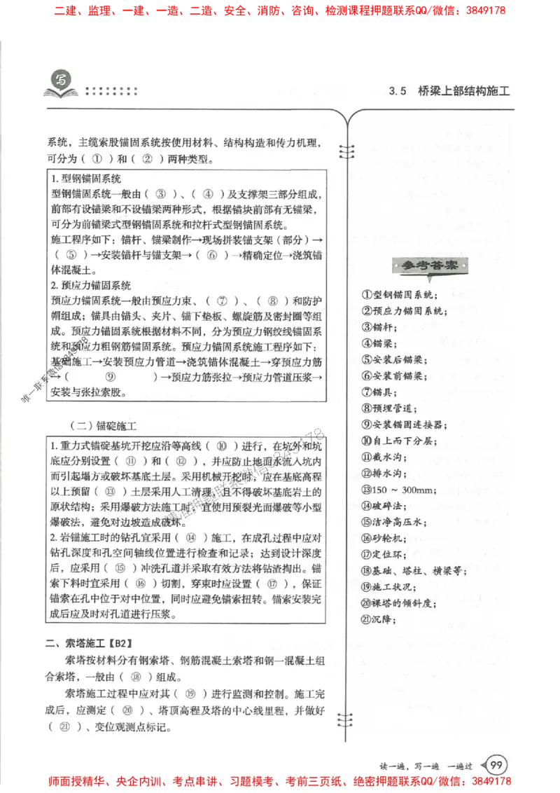 一建公路-一建一遍过-高频考点默写本（25年新版）_2026年一级建造师_2026年一建公路_2025年一建公路SVIP_01-精华文档✿电子教材✿历年真题