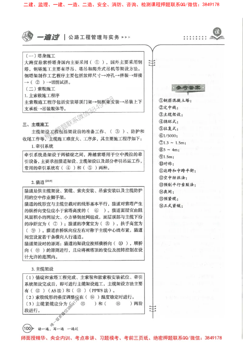 一建公路-一建一遍过-高频考点默写本（25年新版）_2026年一级建造师_2026年一建公路_2025年一建公路SVIP_01-精华文档✿电子教材✿历年真题