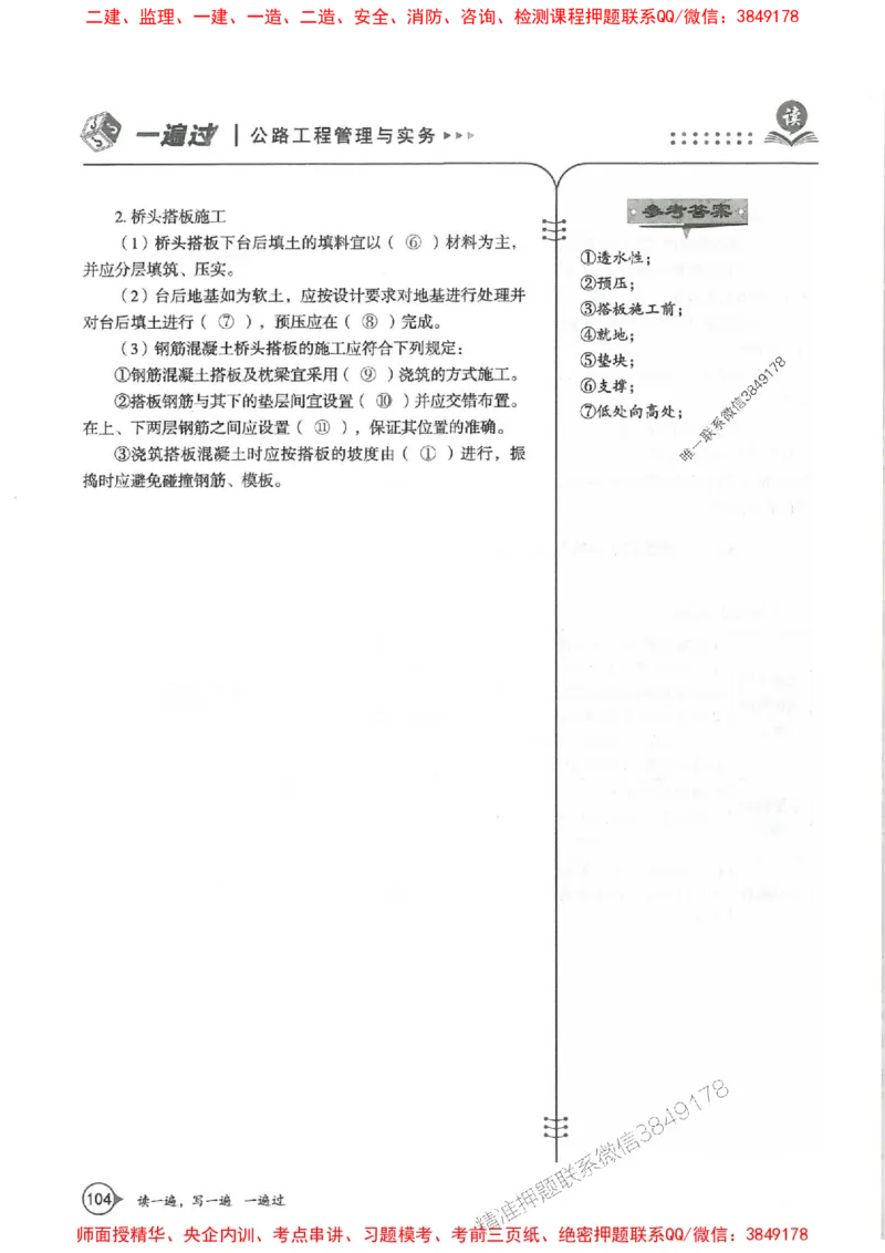 一建公路-一建一遍过-高频考点默写本（25年新版）_2026年一级建造师_2026年一建公路_2025年一建公路SVIP_01-精华文档✿电子教材✿历年真题