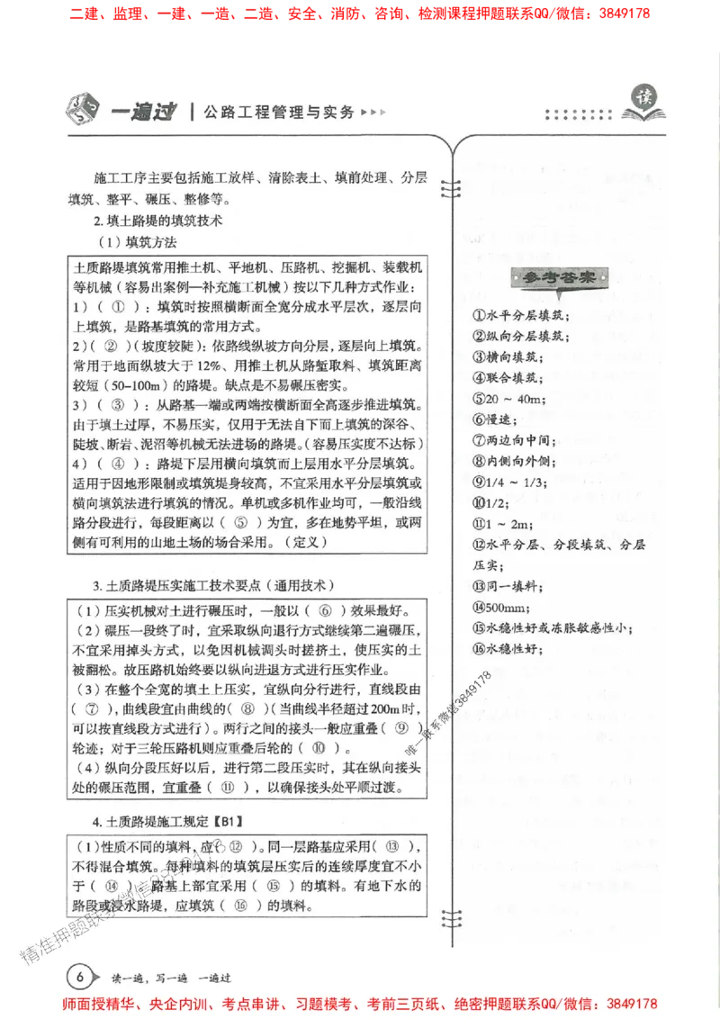 一建公路-一建一遍过-高频考点默写本（25年新版）_2026年一级建造师_2026年一建公路_2025年一建公路SVIP_01-精华文档✿电子教材✿历年真题