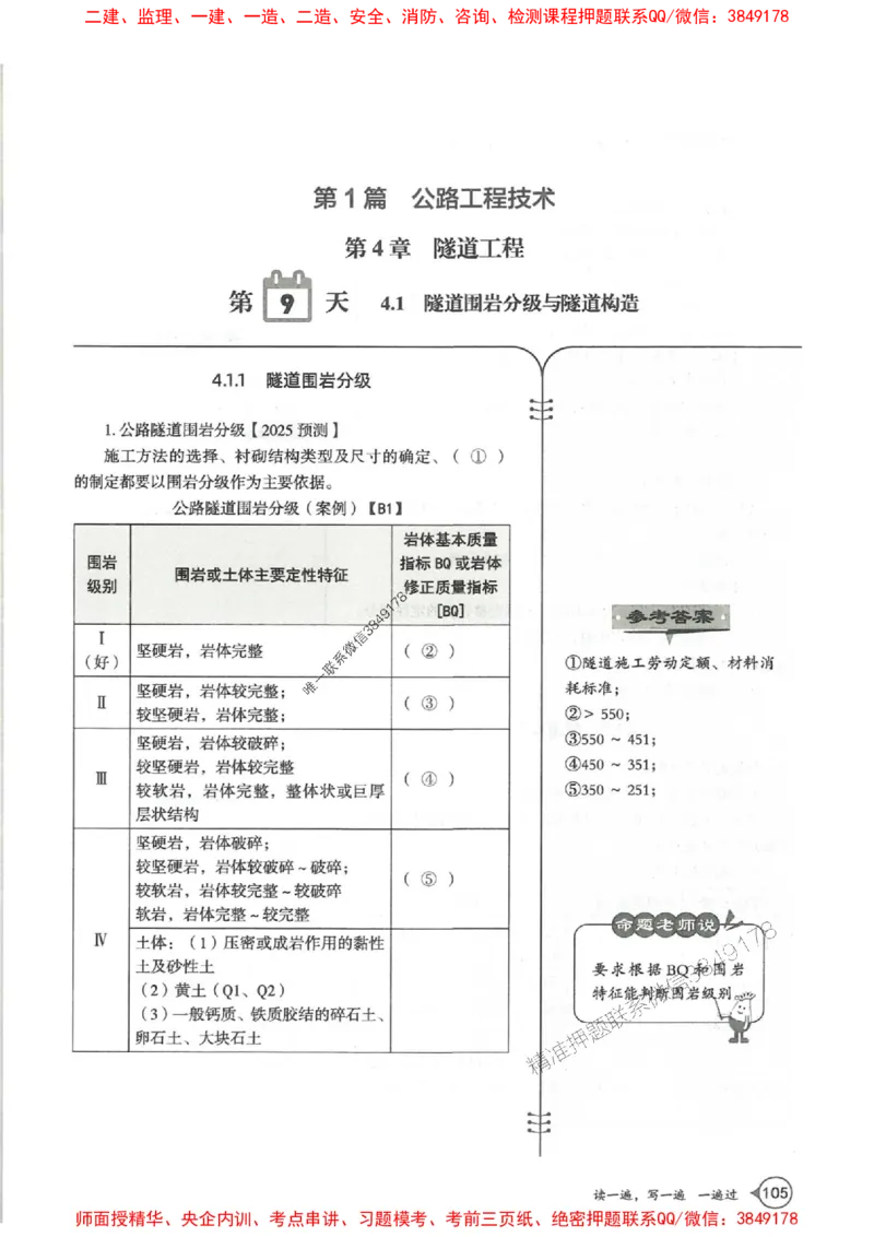 一建公路-一建一遍过-高频考点默写本（25年新版）_2026年一级建造师_2026年一建公路_2025年一建公路SVIP_01-精华文档✿电子教材✿历年真题