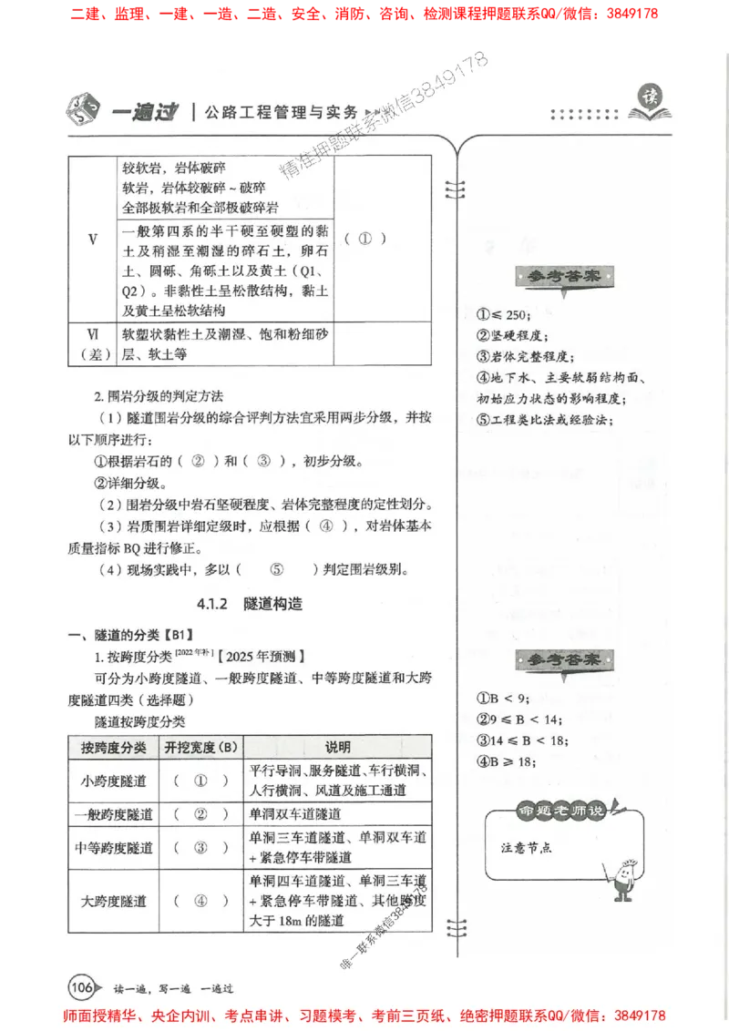一建公路-一建一遍过-高频考点默写本（25年新版）_2026年一级建造师_2026年一建公路_2025年一建公路SVIP_01-精华文档✿电子教材✿历年真题