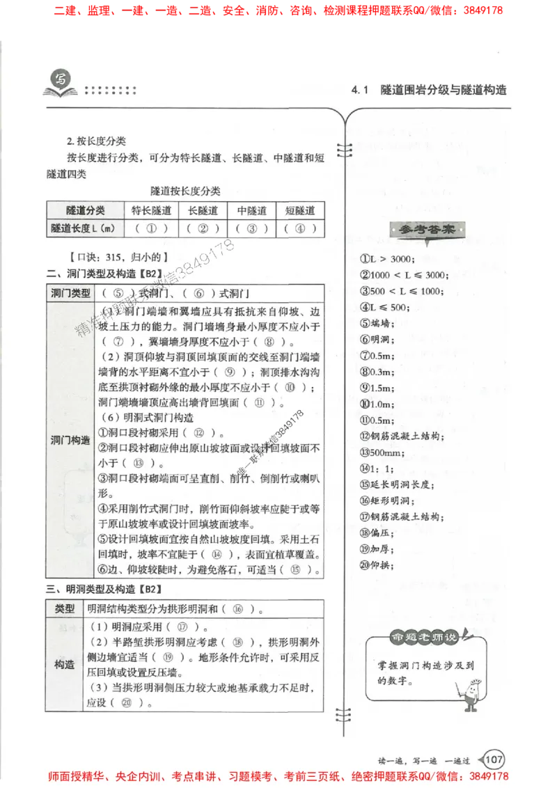 一建公路-一建一遍过-高频考点默写本（25年新版）_2026年一级建造师_2026年一建公路_2025年一建公路SVIP_01-精华文档✿电子教材✿历年真题