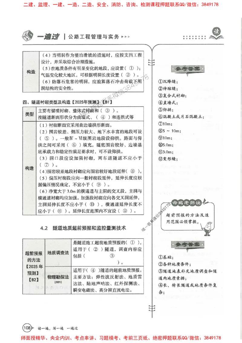 一建公路-一建一遍过-高频考点默写本（25年新版）_2026年一级建造师_2026年一建公路_2025年一建公路SVIP_01-精华文档✿电子教材✿历年真题
