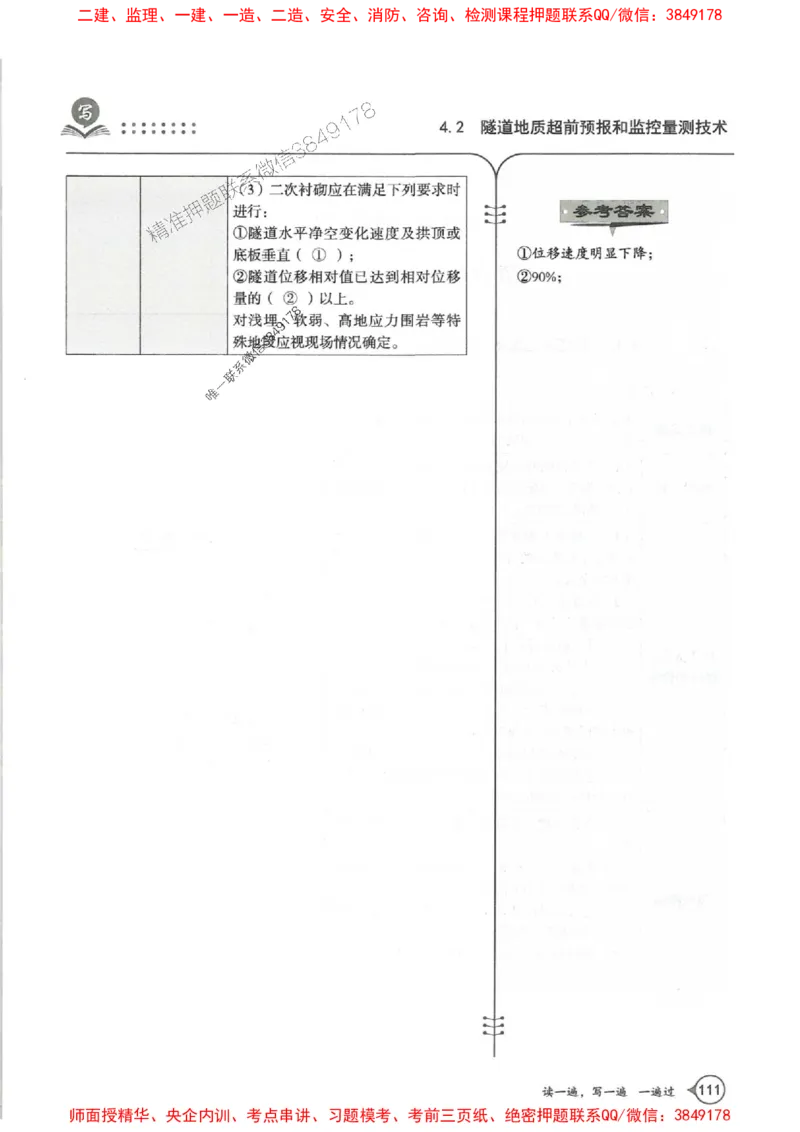 一建公路-一建一遍过-高频考点默写本（25年新版）_2026年一级建造师_2026年一建公路_2025年一建公路SVIP_01-精华文档✿电子教材✿历年真题