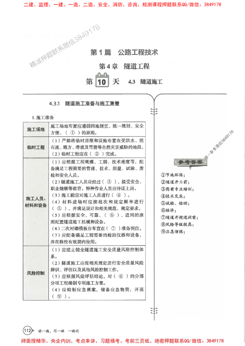 一建公路-一建一遍过-高频考点默写本（25年新版）_2026年一级建造师_2026年一建公路_2025年一建公路SVIP_01-精华文档✿电子教材✿历年真题