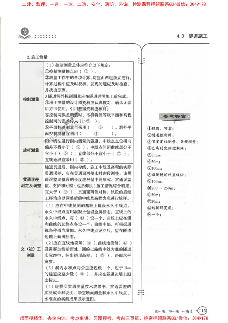 一建公路-一建一遍过-高频考点默写本（25年新版）_2026年一级建造师_2026年一建公路_2025年一建公路SVIP_01-精华文档✿电子教材✿历年真题