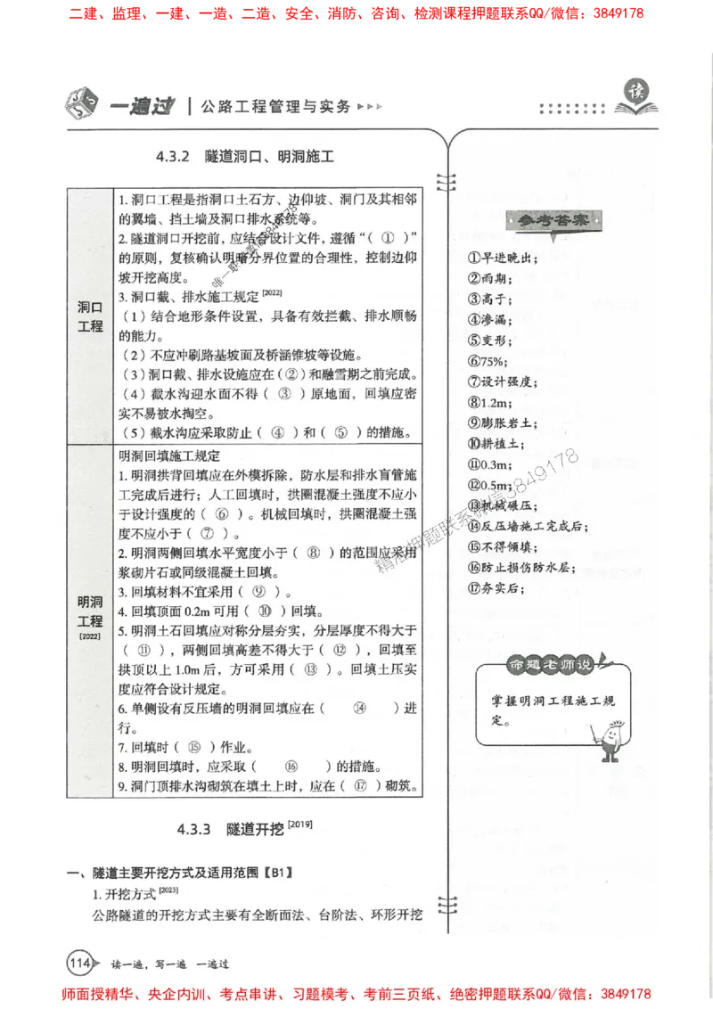 一建公路-一建一遍过-高频考点默写本（25年新版）_2026年一级建造师_2026年一建公路_2025年一建公路SVIP_01-精华文档✿电子教材✿历年真题