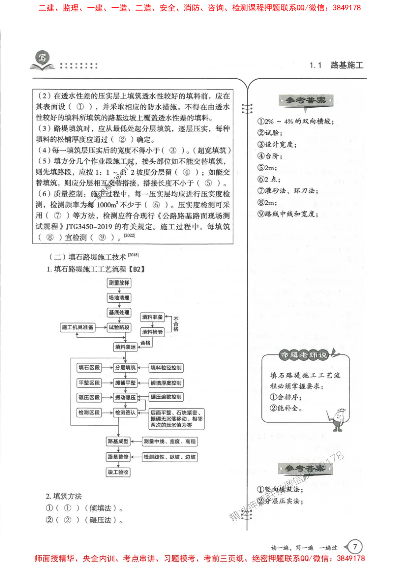 一建公路-一建一遍过-高频考点默写本（25年新版）_2026年一级建造师_2026年一建公路_2025年一建公路SVIP_01-精华文档✿电子教材✿历年真题
