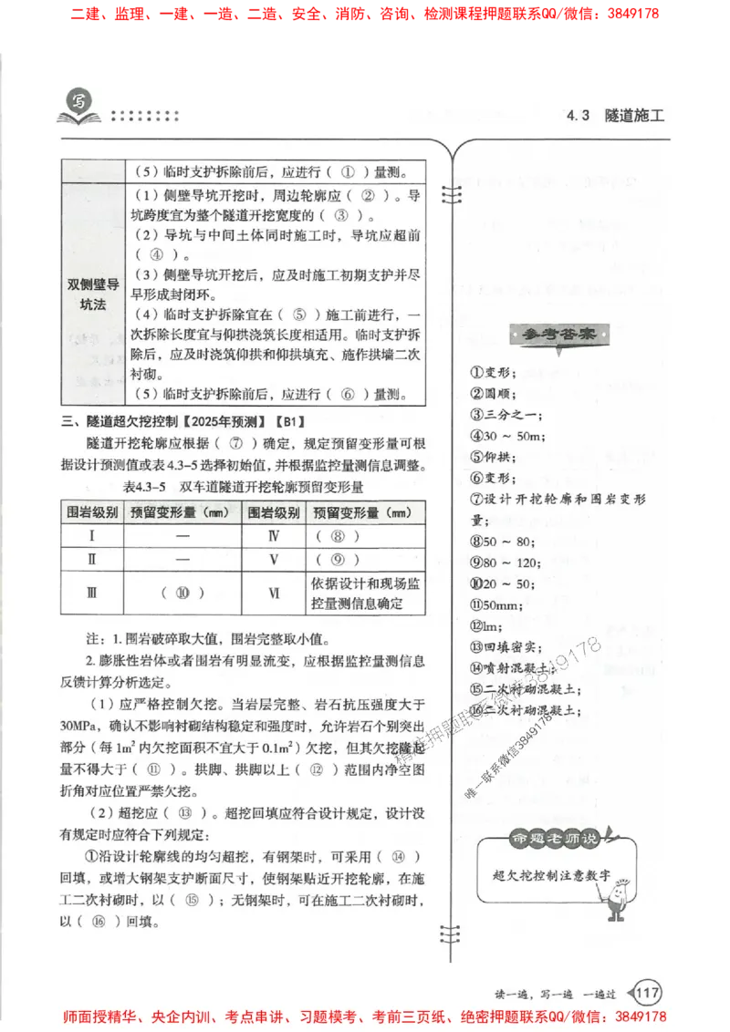 一建公路-一建一遍过-高频考点默写本（25年新版）_2026年一级建造师_2026年一建公路_2025年一建公路SVIP_01-精华文档✿电子教材✿历年真题