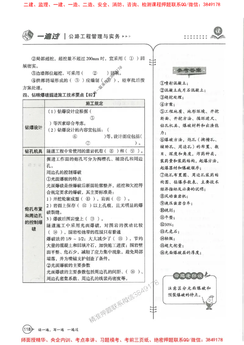 一建公路-一建一遍过-高频考点默写本（25年新版）_2026年一级建造师_2026年一建公路_2025年一建公路SVIP_01-精华文档✿电子教材✿历年真题