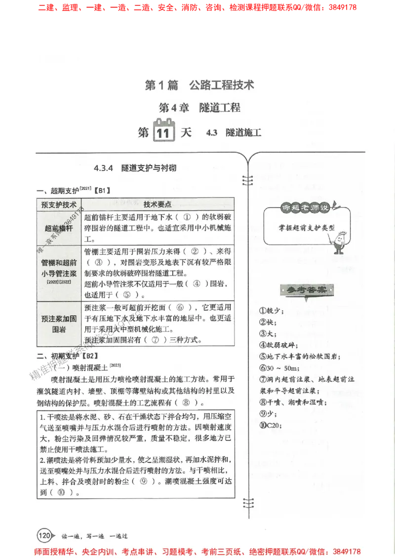 一建公路-一建一遍过-高频考点默写本（25年新版）_2026年一级建造师_2026年一建公路_2025年一建公路SVIP_01-精华文档✿电子教材✿历年真题