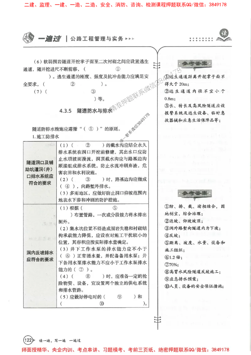 一建公路-一建一遍过-高频考点默写本（25年新版）_2026年一级建造师_2026年一建公路_2025年一建公路SVIP_01-精华文档✿电子教材✿历年真题