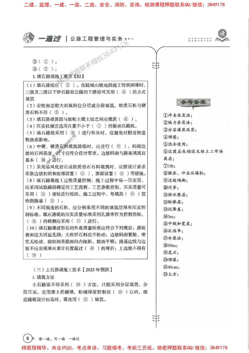 一建公路-一建一遍过-高频考点默写本（25年新版）_2026年一级建造师_2026年一建公路_2025年一建公路SVIP_01-精华文档✿电子教材✿历年真题