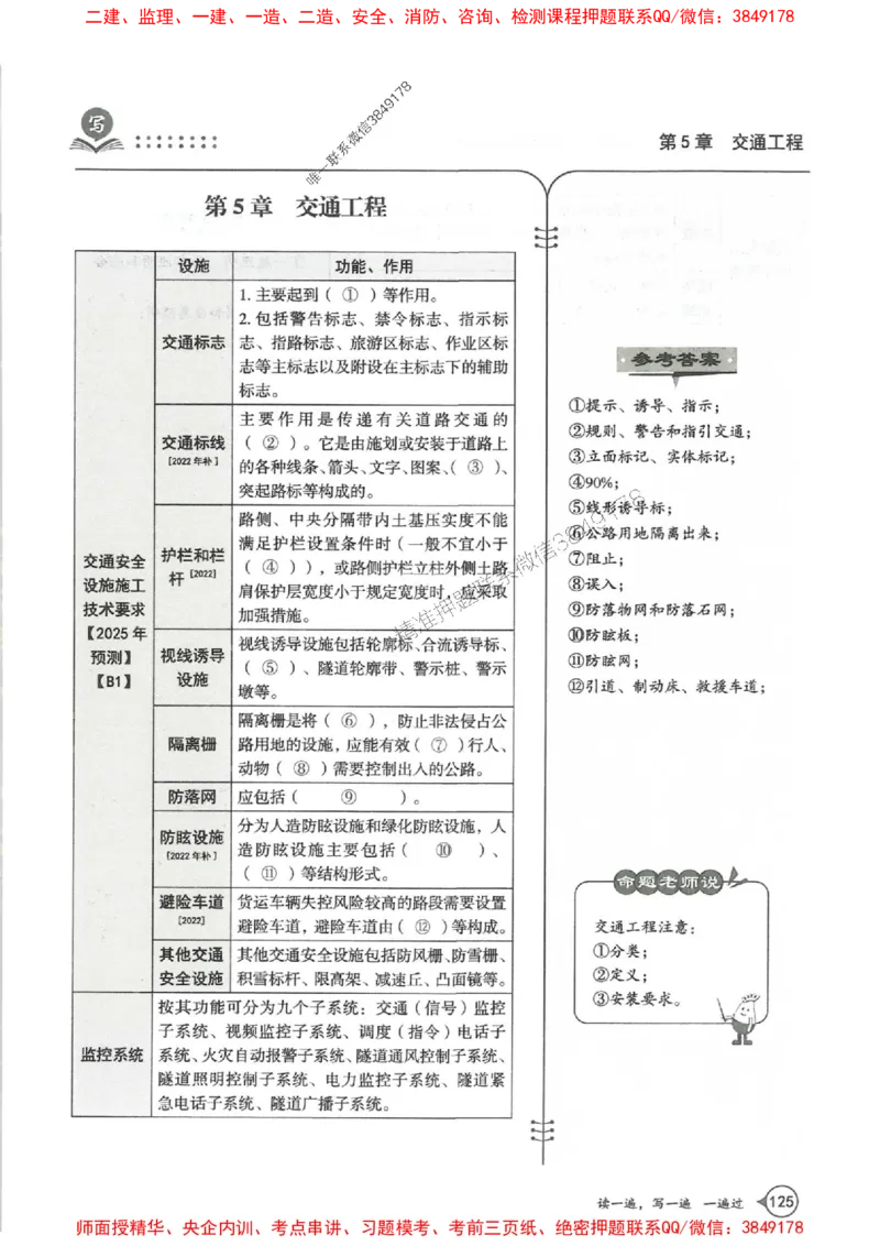一建公路-一建一遍过-高频考点默写本（25年新版）_2026年一级建造师_2026年一建公路_2025年一建公路SVIP_01-精华文档✿电子教材✿历年真题