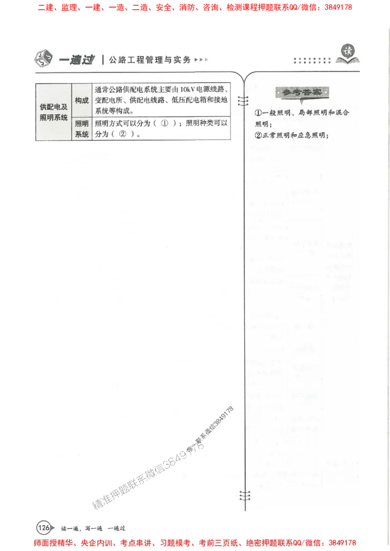 一建公路-一建一遍过-高频考点默写本（25年新版）_2026年一级建造师_2026年一建公路_2025年一建公路SVIP_01-精华文档✿电子教材✿历年真题