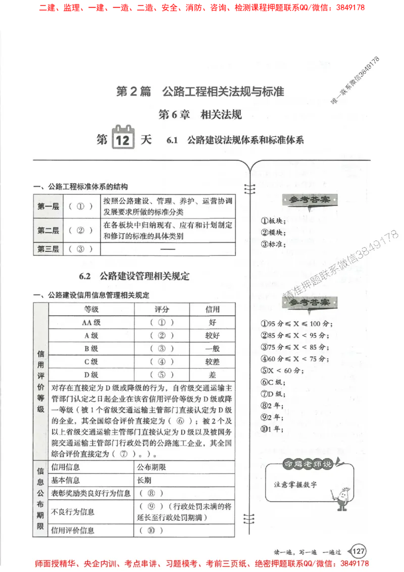 一建公路-一建一遍过-高频考点默写本（25年新版）_2026年一级建造师_2026年一建公路_2025年一建公路SVIP_01-精华文档✿电子教材✿历年真题