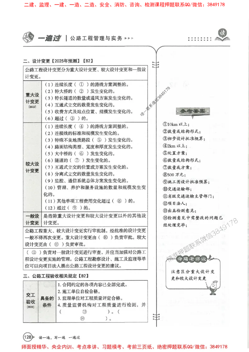 一建公路-一建一遍过-高频考点默写本（25年新版）_2026年一级建造师_2026年一建公路_2025年一建公路SVIP_01-精华文档✿电子教材✿历年真题