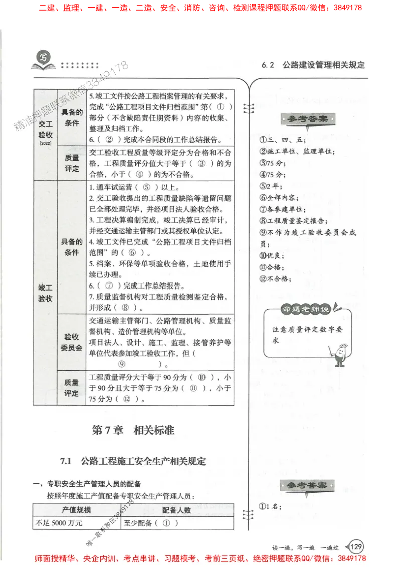 一建公路-一建一遍过-高频考点默写本（25年新版）_2026年一级建造师_2026年一建公路_2025年一建公路SVIP_01-精华文档✿电子教材✿历年真题