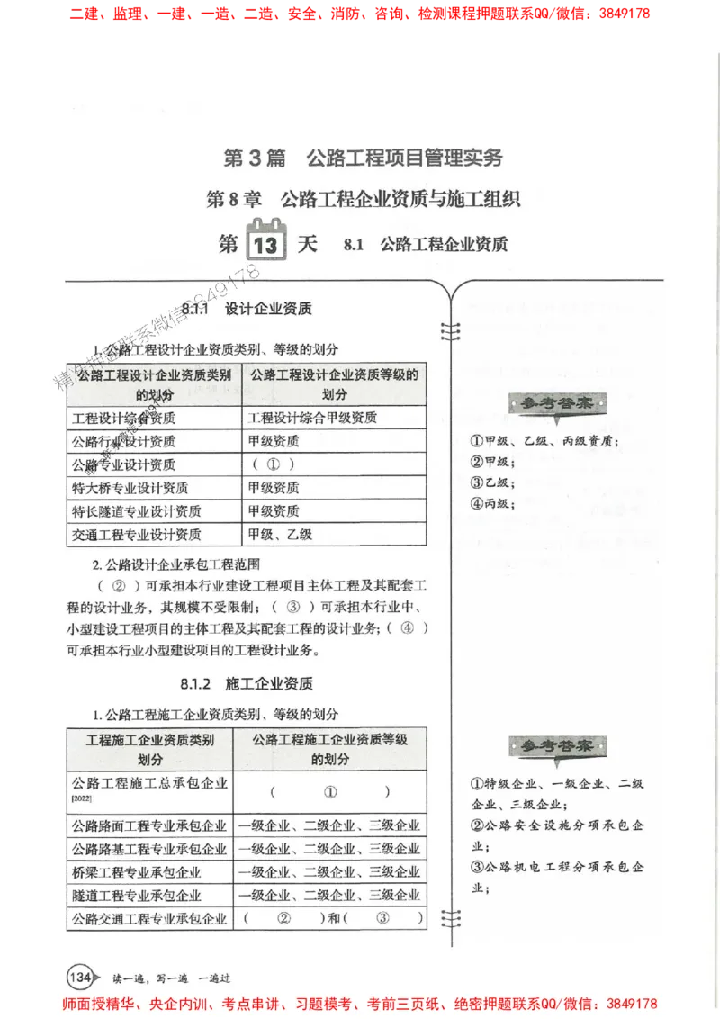 一建公路-一建一遍过-高频考点默写本（25年新版）_2026年一级建造师_2026年一建公路_2025年一建公路SVIP_01-精华文档✿电子教材✿历年真题