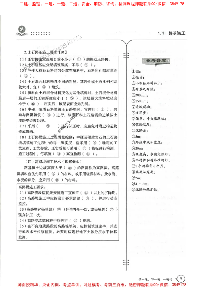 一建公路-一建一遍过-高频考点默写本（25年新版）_2026年一级建造师_2026年一建公路_2025年一建公路SVIP_01-精华文档✿电子教材✿历年真题