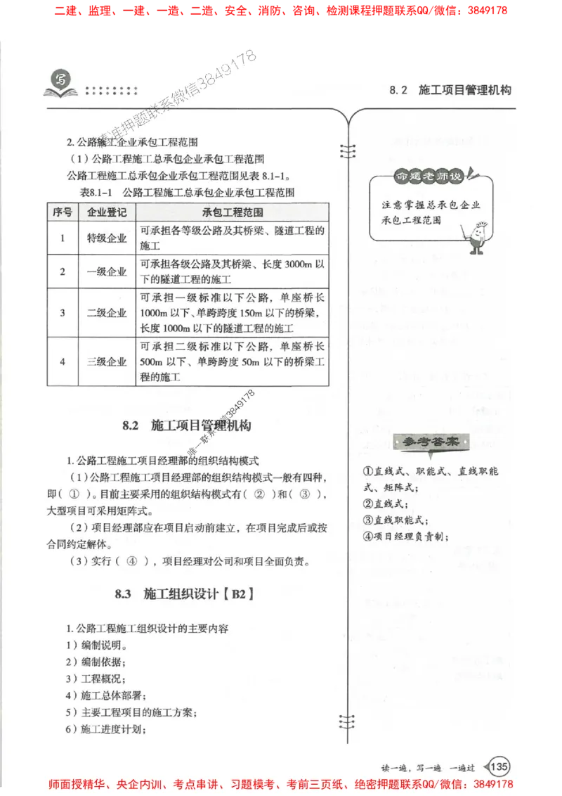 一建公路-一建一遍过-高频考点默写本（25年新版）_2026年一级建造师_2026年一建公路_2025年一建公路SVIP_01-精华文档✿电子教材✿历年真题